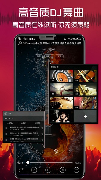 清风DJ免费版-图2